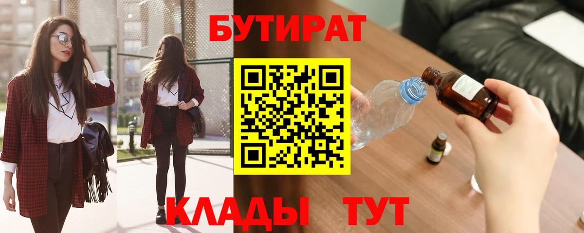 Бутират Butirat  Вход с VPN  Югорск 