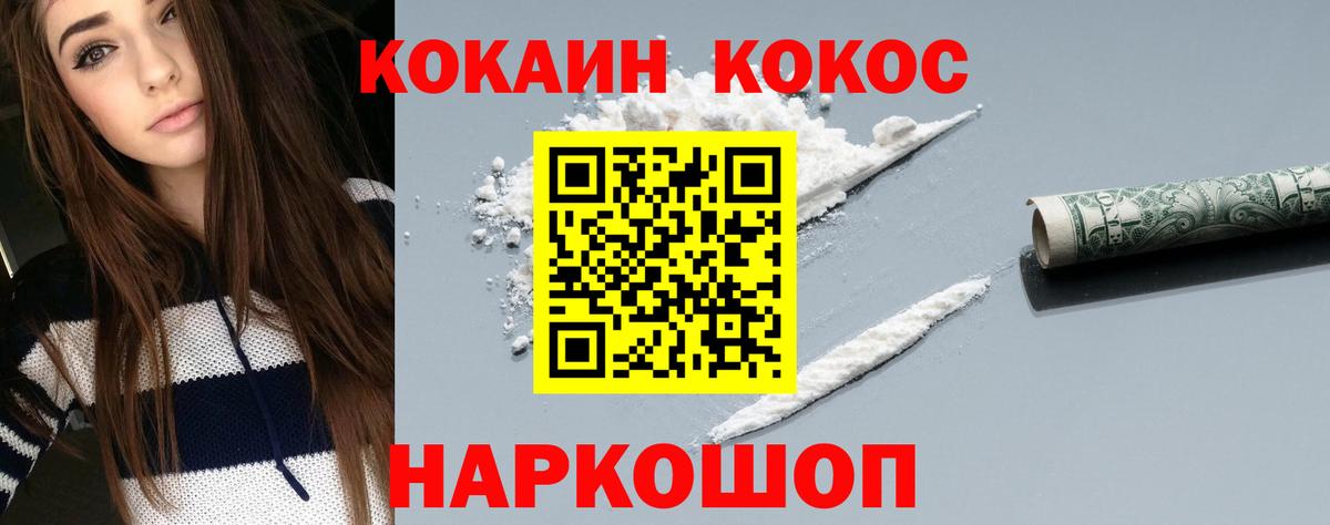 Кокаин 97% Югорск