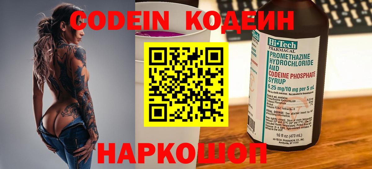 Codein напиток Lean (лин) Югорск