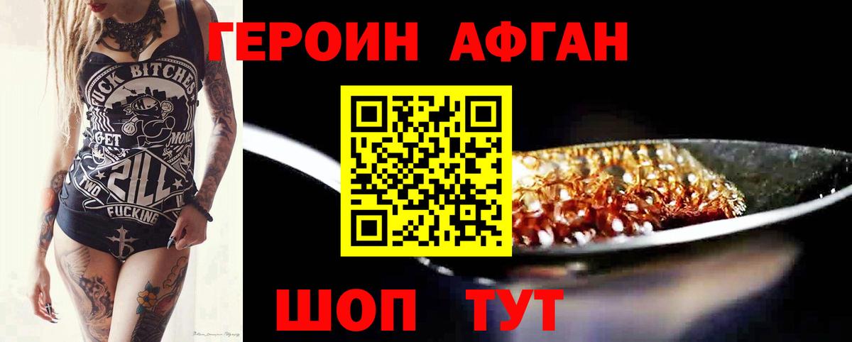 ГЕРОИН  Вход с VPN  Югорск  ГЕРОИН афганец 