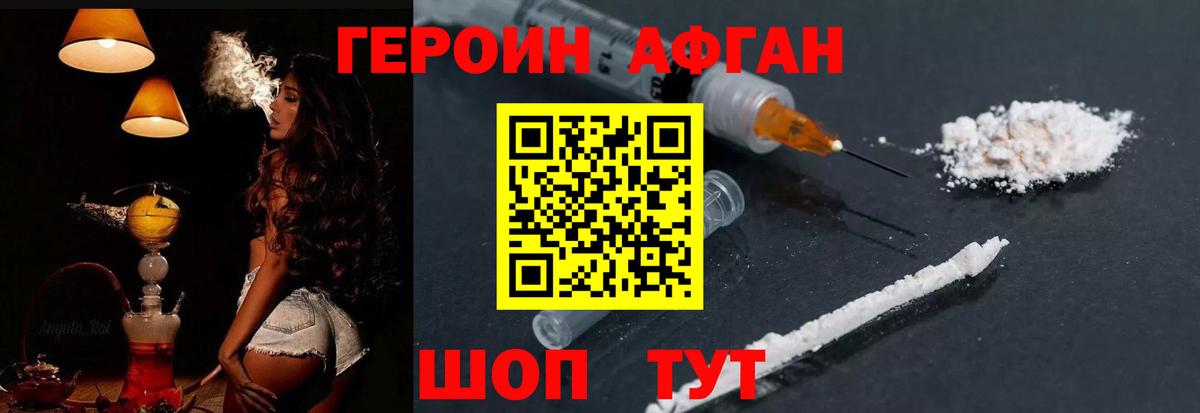 ГЕРОИН Heroin Югорск