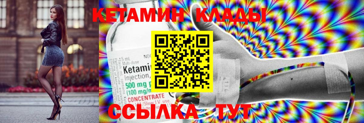 КЕТАМИН VHQ  Вход с VPN  Югорск 
