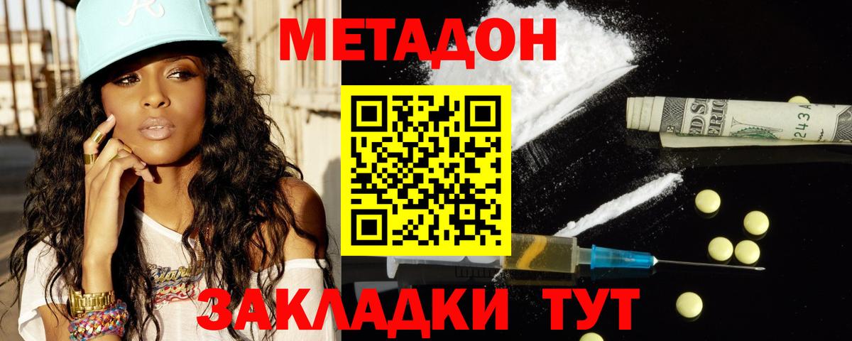 Метадон methadone Югорск