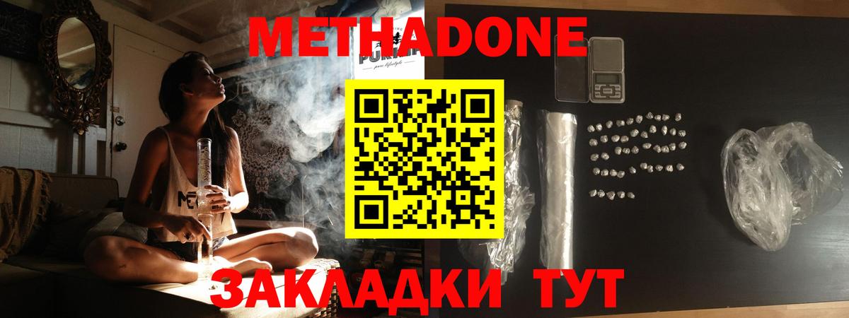 МЕТАДОН VHQ  МЕТАДОН кристалл  Вход с VPN  Югорск 